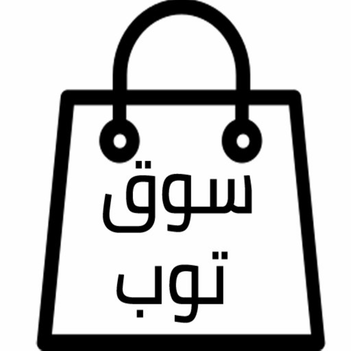 Souq Top - سوق توب - AppWisp.com