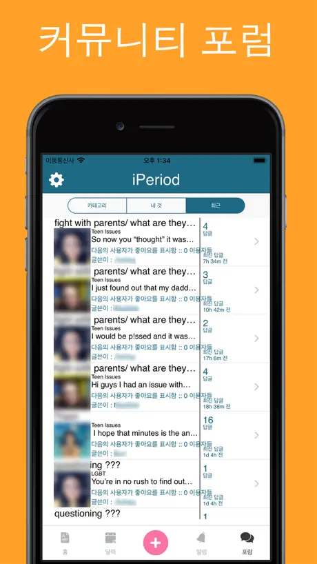 iPeriod + (생리주기 관리 / 생리 달력)