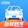 驾考通关宝典-2025学车考驾照科目一科目四全国题库 icon