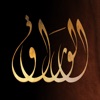 Alwaraq   الوراق  Arabic Books icon