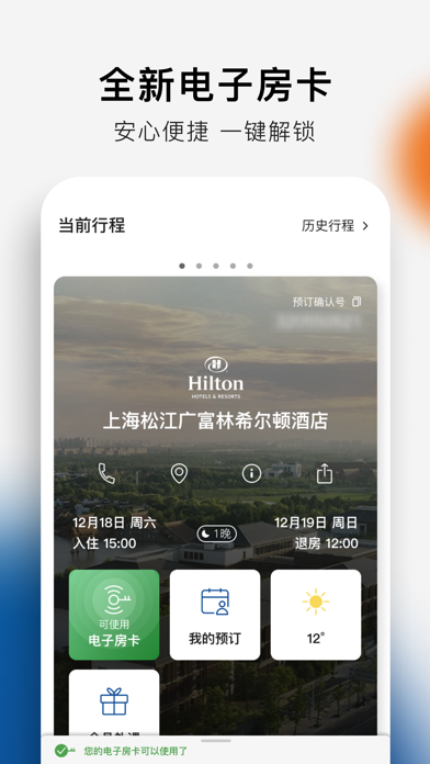 希尔顿荣誉客会 Screenshot