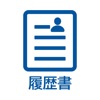 履歴書作成 icon