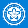智慧工程职院-重庆工程职业技术学院