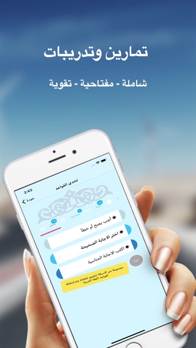 Screenshot #2 pour Apprendre la grammaire arabe