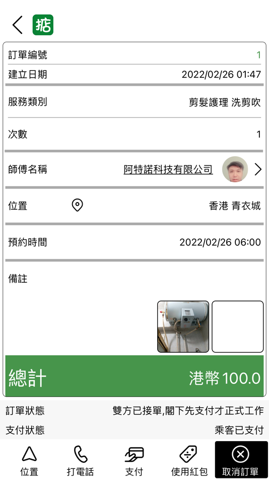 #4. 搞掂 - 清潔, 維修, 開鎖, 裝修Call師傅平台 (iOS) 来自: ARTINAT TECHNOLOGY COMPANY LIMITED