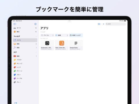 Bookmarks - リンク管理アプリのおすすめ画像1