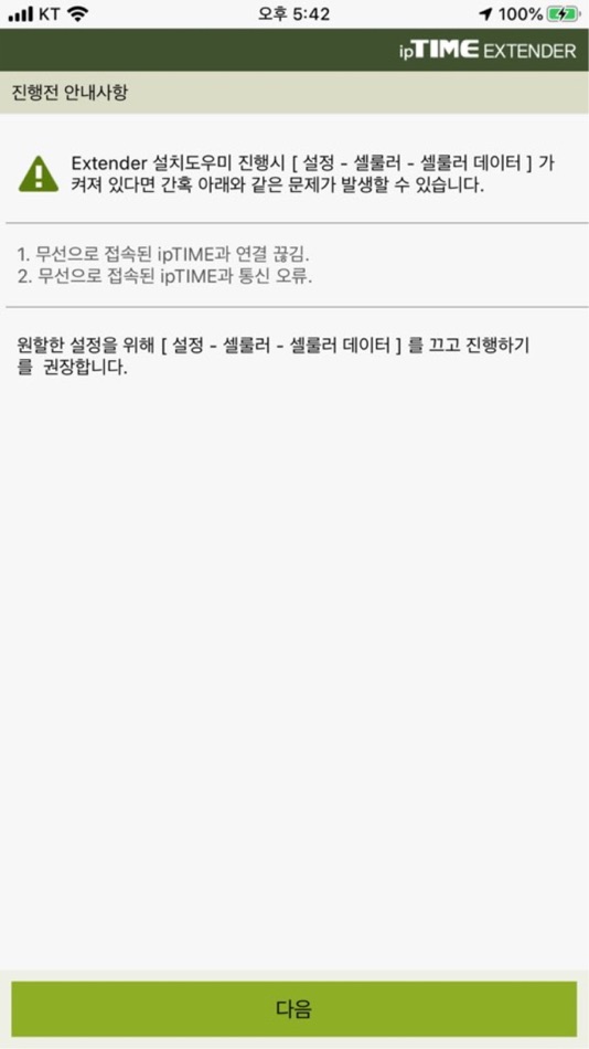 #3. ipTIME Ext (iOS) 由: EFM NETWORKS CO., LTD.