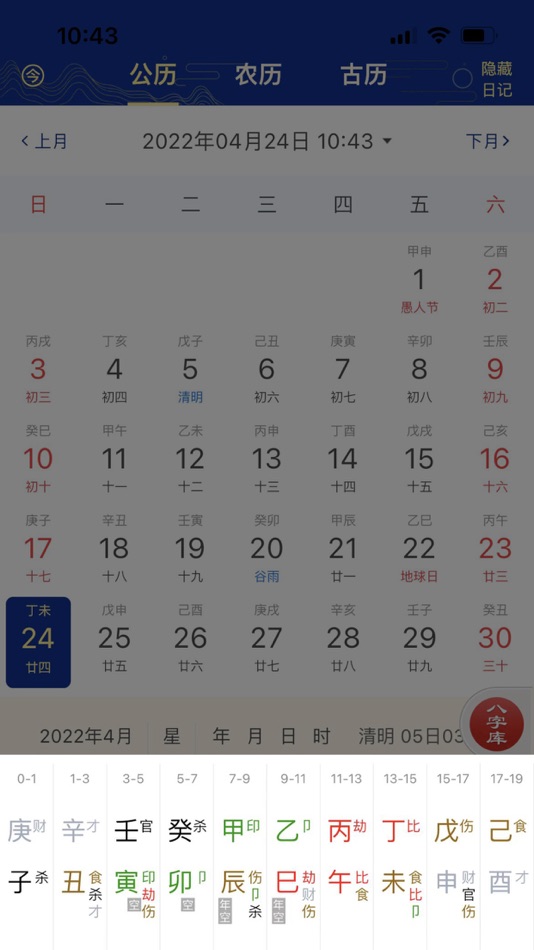#4. 天时子平生辰八字 命理精品无广告 (iOS) 由: 深圳市木火通明科技文化有限责任公司