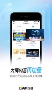 央视影音-新闻体育人文影视高清平台 iphone screenshot 4