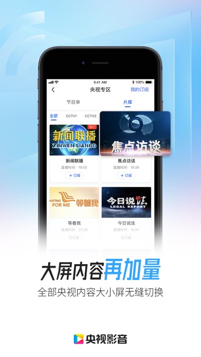央视影音-新闻体育人文影视高清平台 Screenshot