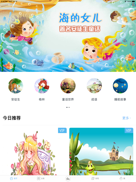 讲故事听故事-海量精品童话故事
