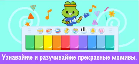 детское пианино для  малышей