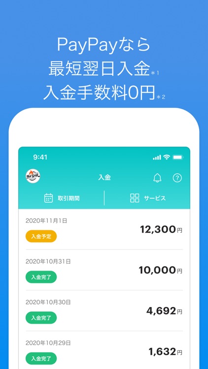 PayPay店舗用アプリ screenshot-6