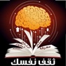 Get ثقفني - أسئلة ثقافية for iOS, iPhone, iPad Aso Report