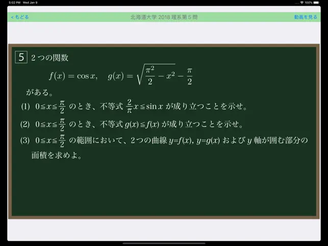 福田の大学入試問題解説2025年‪版‬16+_4
