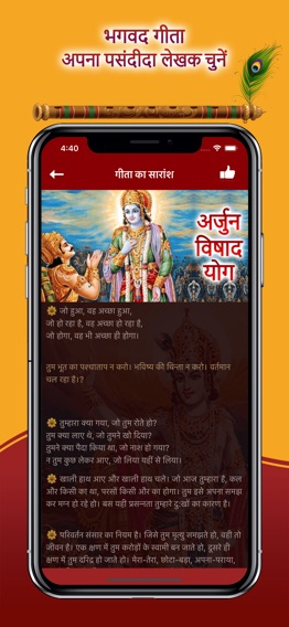 Bhagavad Gita Hindi !のおすすめ画像5