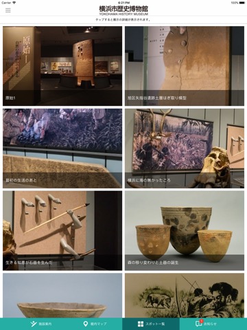 横浜市歴史博物館公式解説アプリのおすすめ画像5