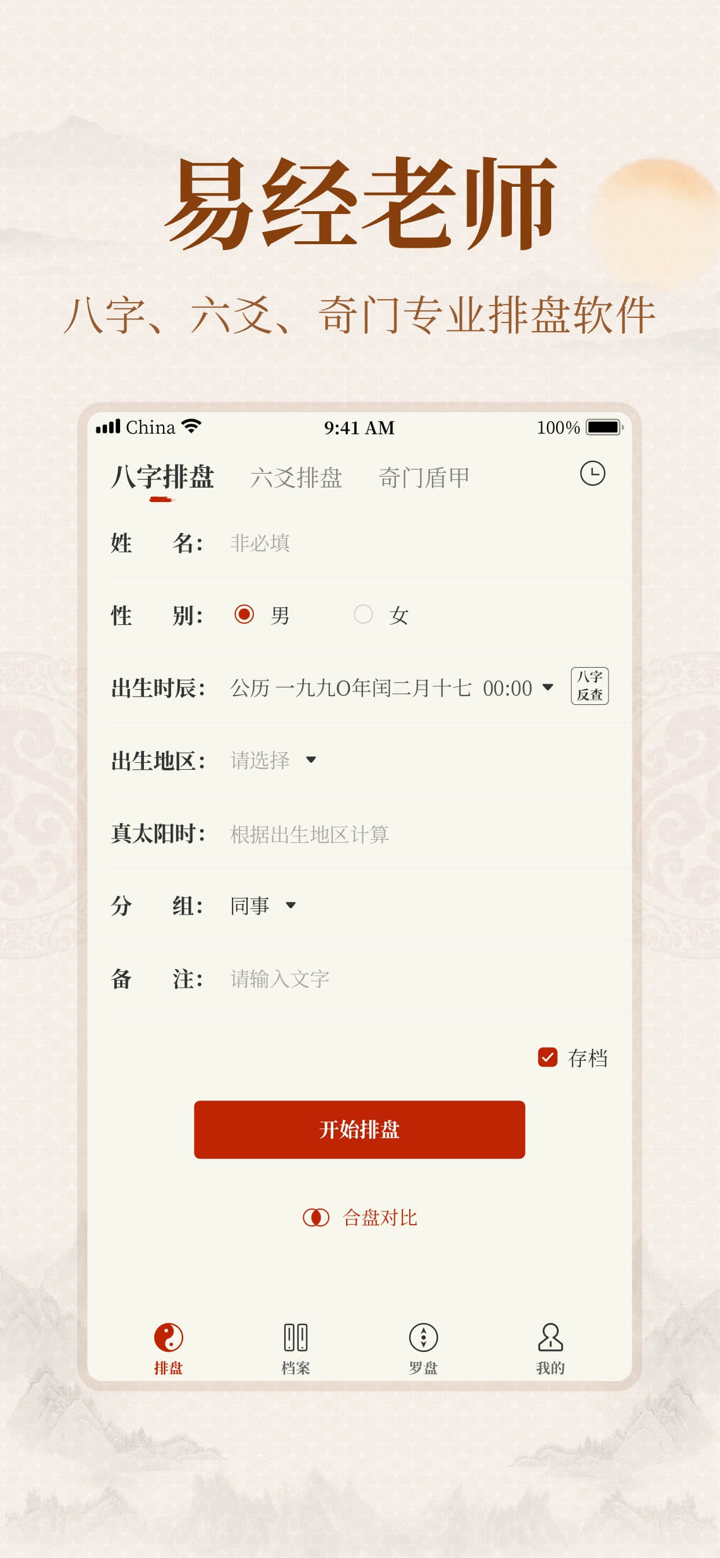 易掌经-八字六爻排盘奇门遁甲风水罗盘 screenshot 8