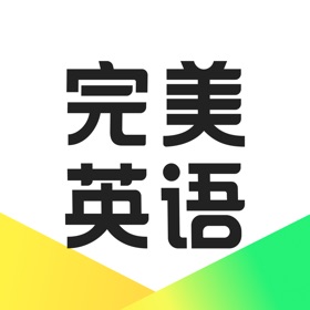 螢幕擷取畫面 (5) 完美英语-新概念英语&口语课