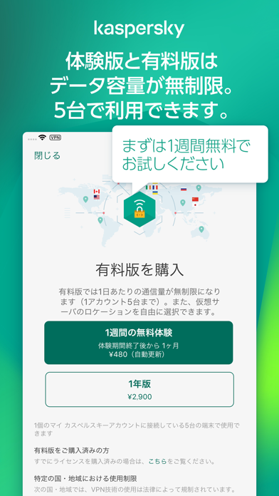 カスペルスキー VPN セキュアコネクションのスクリーンショット - 6