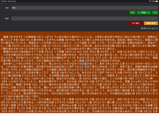 Screenshot #5 pour おめめライター：小説特化テキストエディタ
