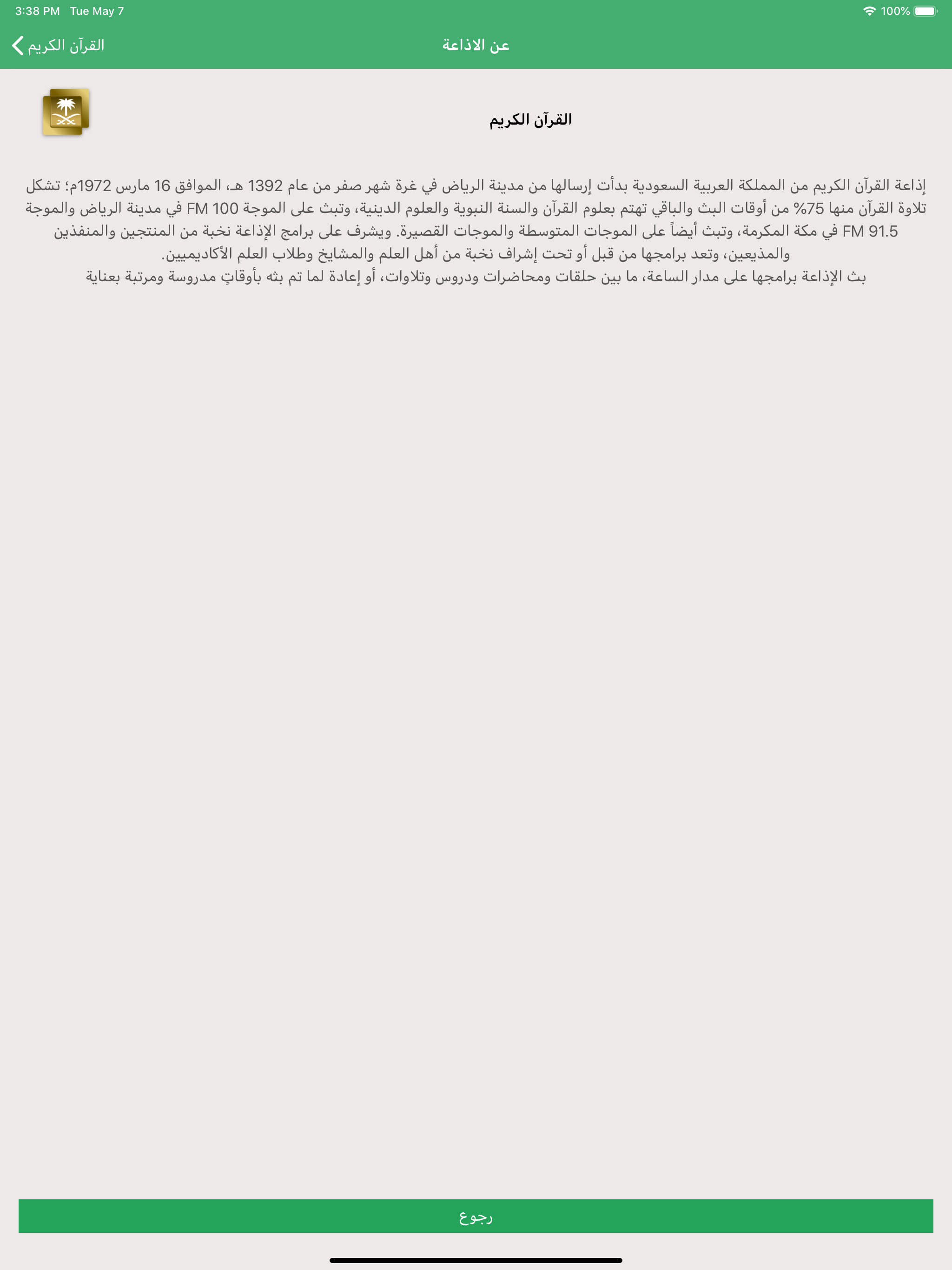Saudi Radio Stations screenshot 7