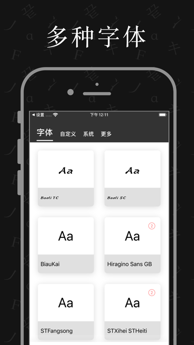 字体 - 字体大全 系统字体安装助手 screenshot