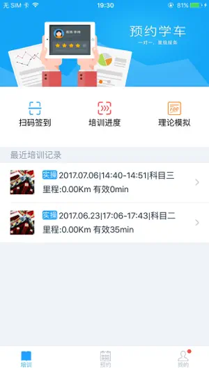 好学车学员版 screenshot 1