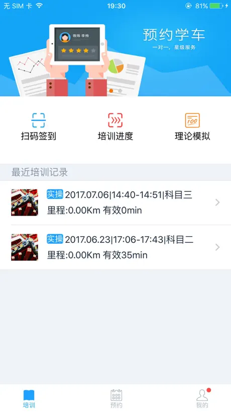 好学车学员版