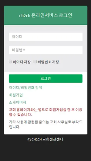 CH2CH 온라인서비스 screenshot 1
