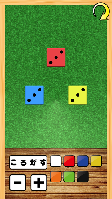 Screenshot #1 pour こまあぷサイコロ