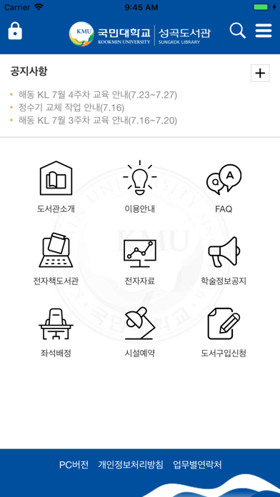 Screenshot #1 pour 국민대도서관