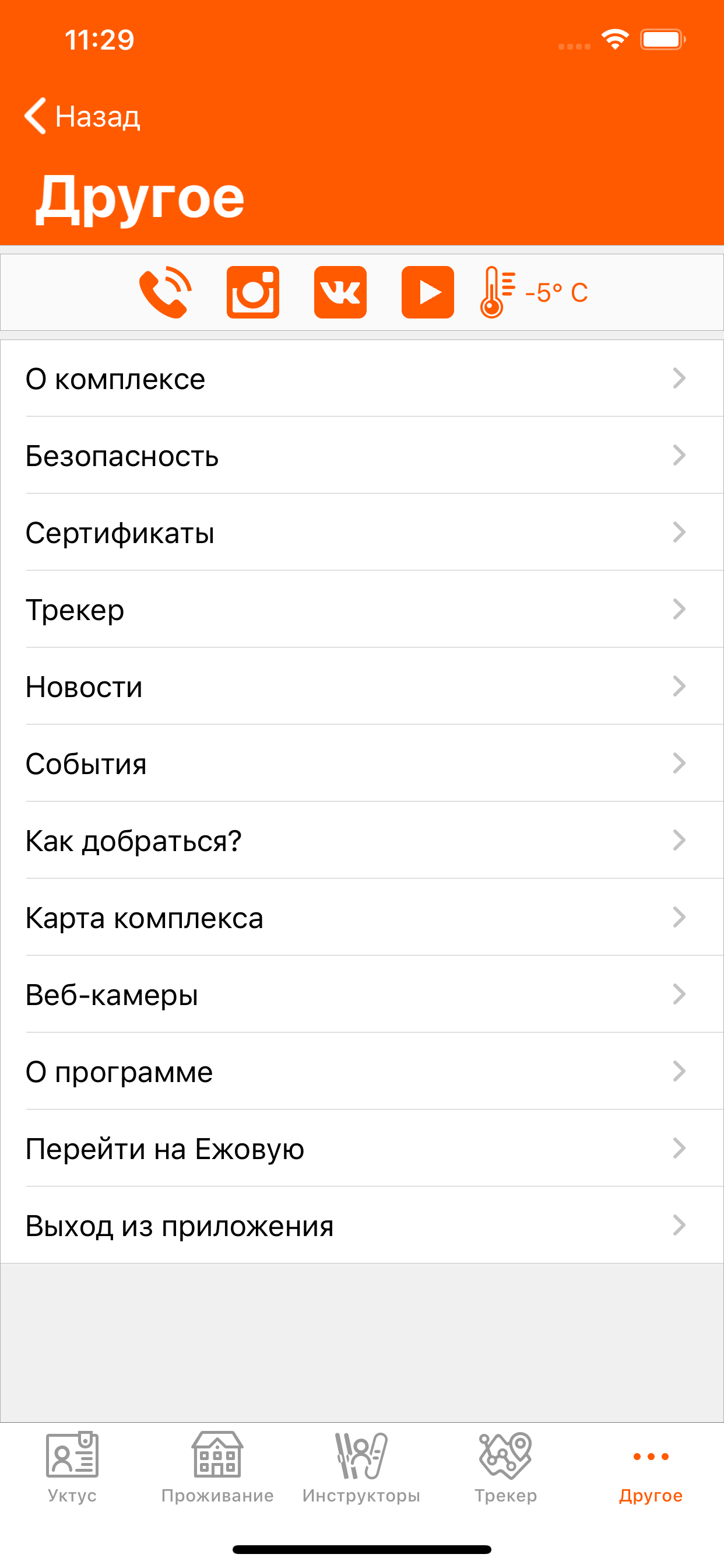 Ural.Ski screenshot 3