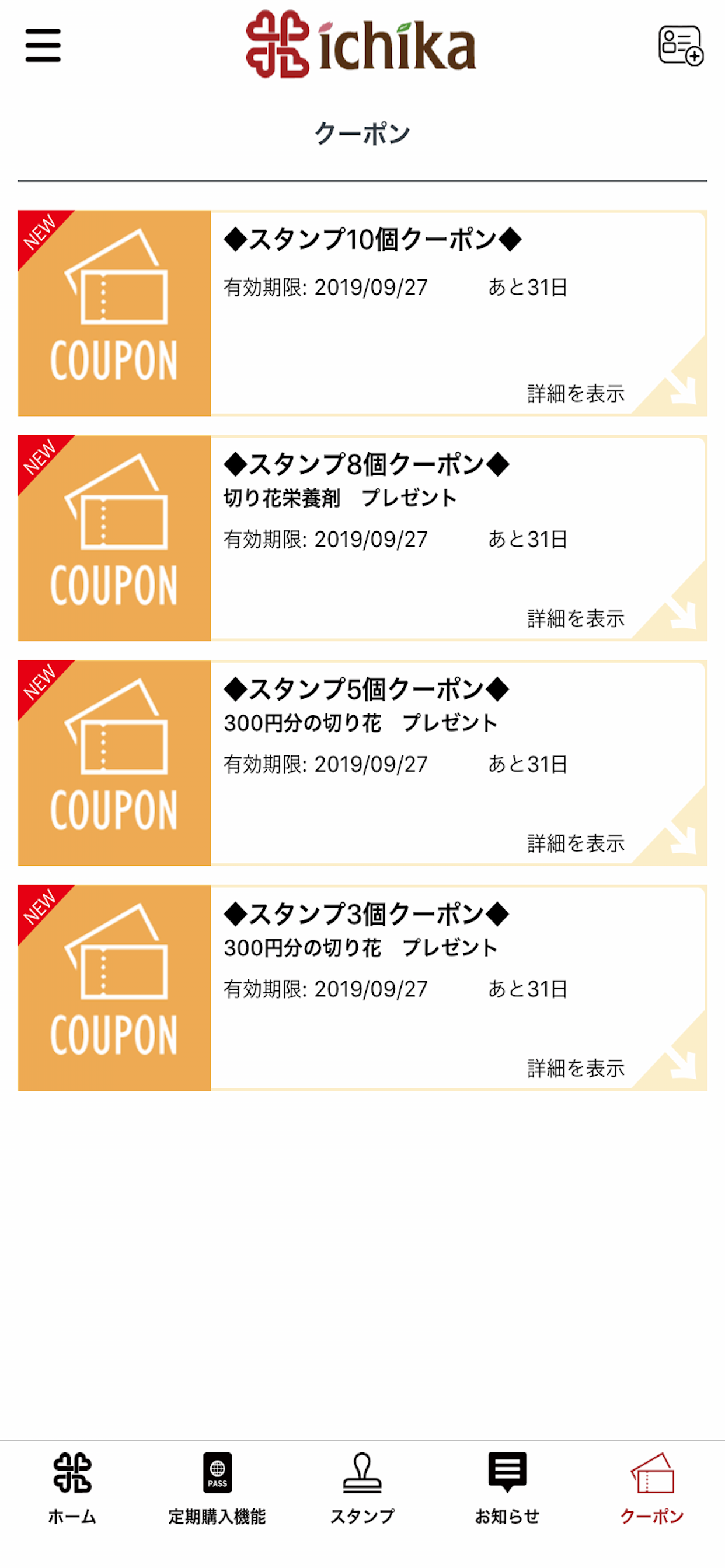 花屋 ichika 公式アプリ screenshot 3