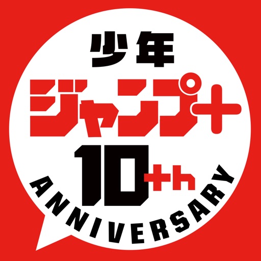 少年ジャンプ+