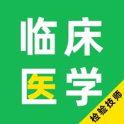 临床医学检验技师2022题库