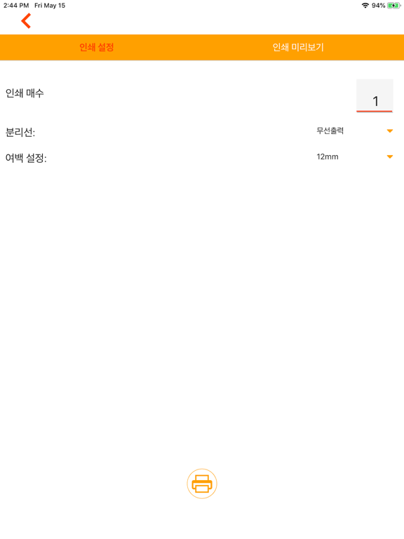 Screenshot #6 pour LMK 라벨프린터