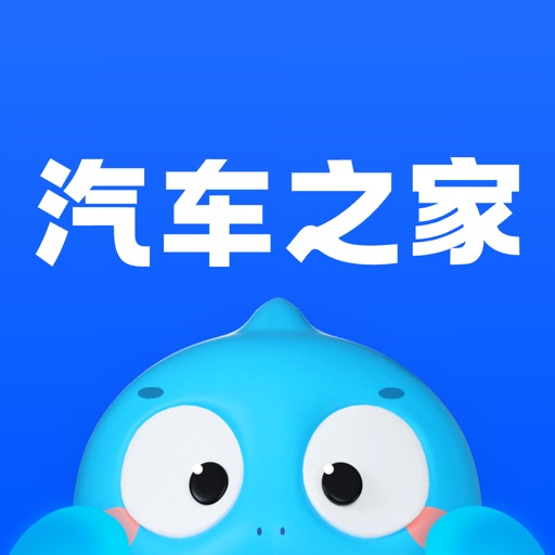 汽车之家-5亿人都在用的汽车App