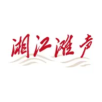 湘江滩声