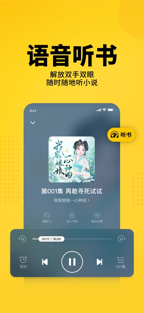 七猫小说-看小说电子书的阅读神器 - Immersive Audiobooks