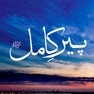 Get Peer e Kamil by Umera Ahmed for iOS, iPhone, iPad Aso Report