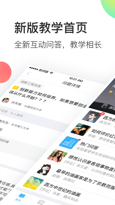 Screenshot #1 pour 知到教师版