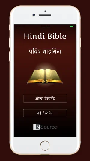 Hindi Bible: Holy Pavitra App screenshot 1