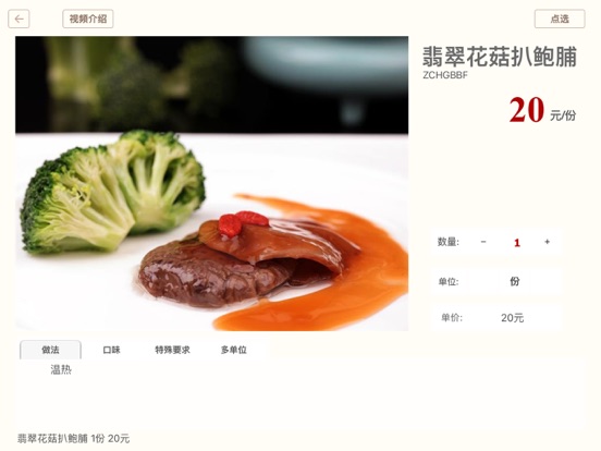 Screenshot #6 pour 通用云POS