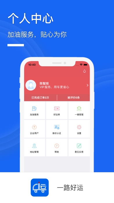 一路好运 screenshot