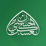 حوزة الإمام الحسن العسكري (ع) - App Icon