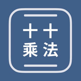 小朋友學乘法
