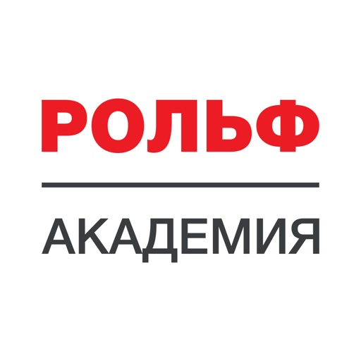 РОЛЬФ Академия