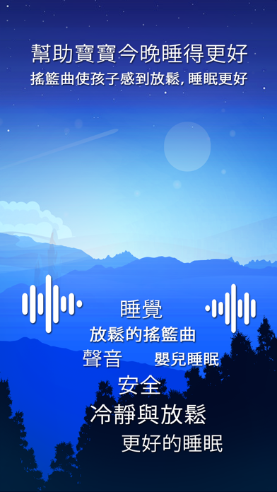 摇篮曲为婴儿去睡觉 - 轻音乐 放松 screenshot