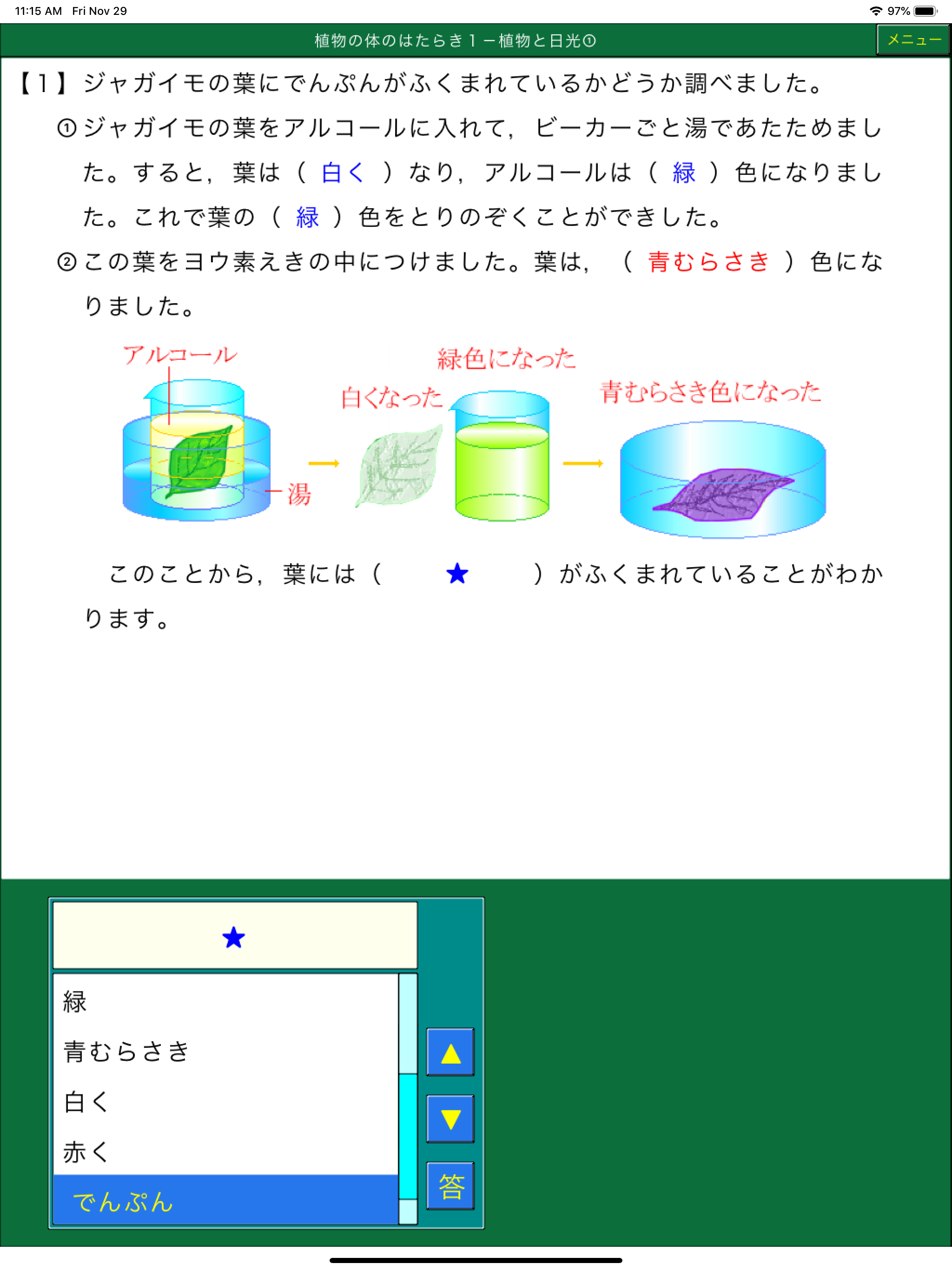 楽しい理科小６（ダンケ）
